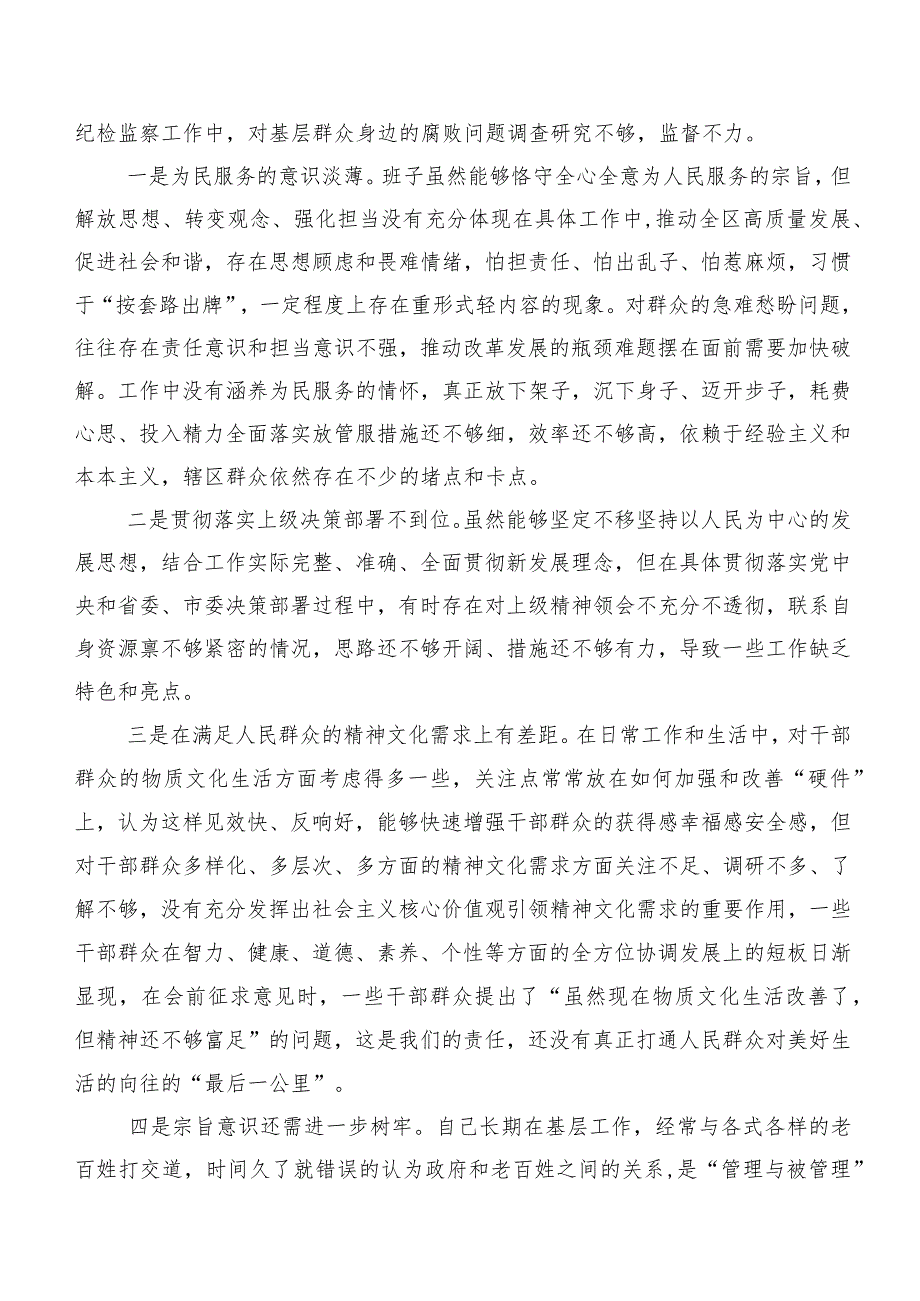 2024年专题组织生活会“发挥先锋模范作用”等(最新四个方面)突出问题个人检视发言材料（九篇合集）.docx_第3页