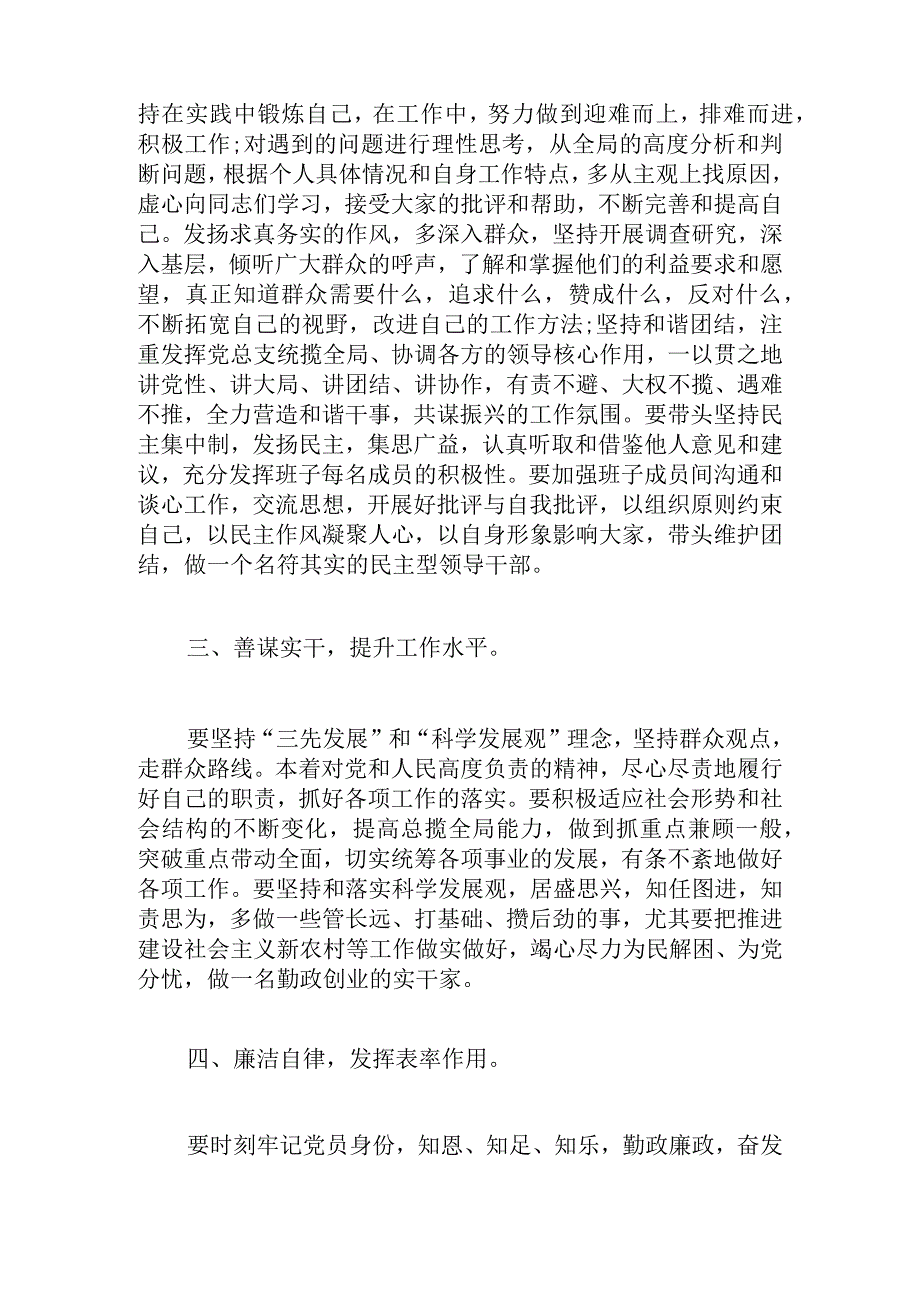 有关求真务实方面存在的问题及整改措施四章.docx_第2页