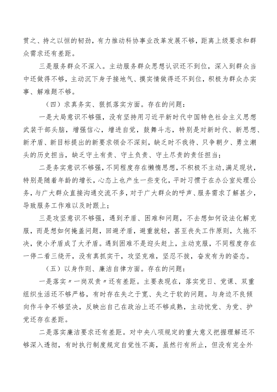 （8篇合集）2024年第二批专题教育专题生活会“维护党中央权威和集中统一领导方面”等(最新六个方面)问题查摆对照检查材料.docx_第3页