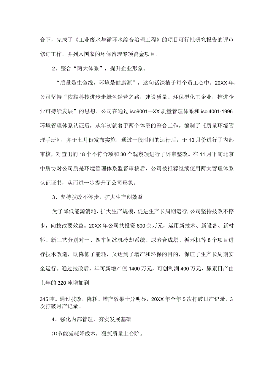 公司年终工作总结范文.docx_第2页