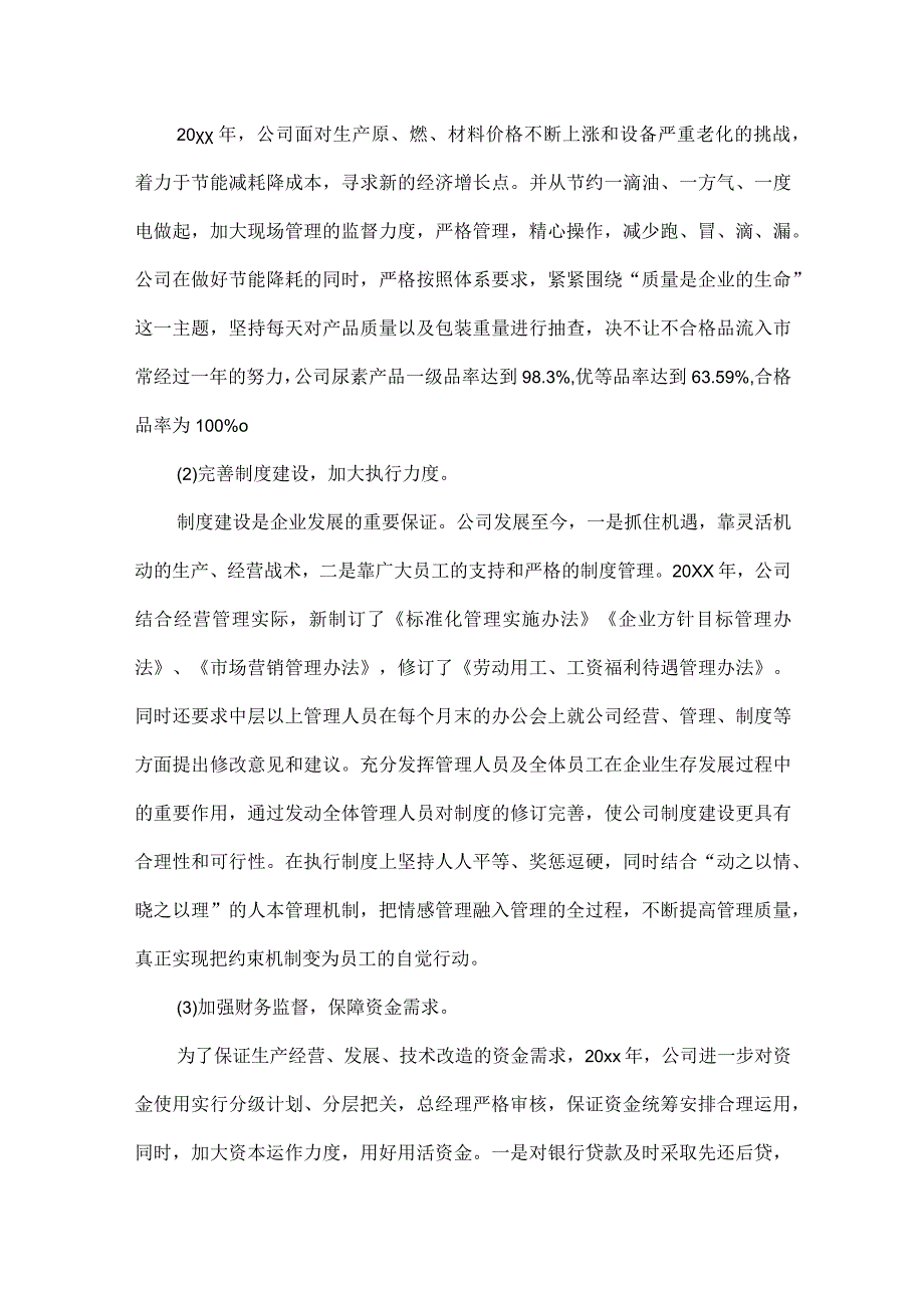 公司年终工作总结范文.docx_第3页