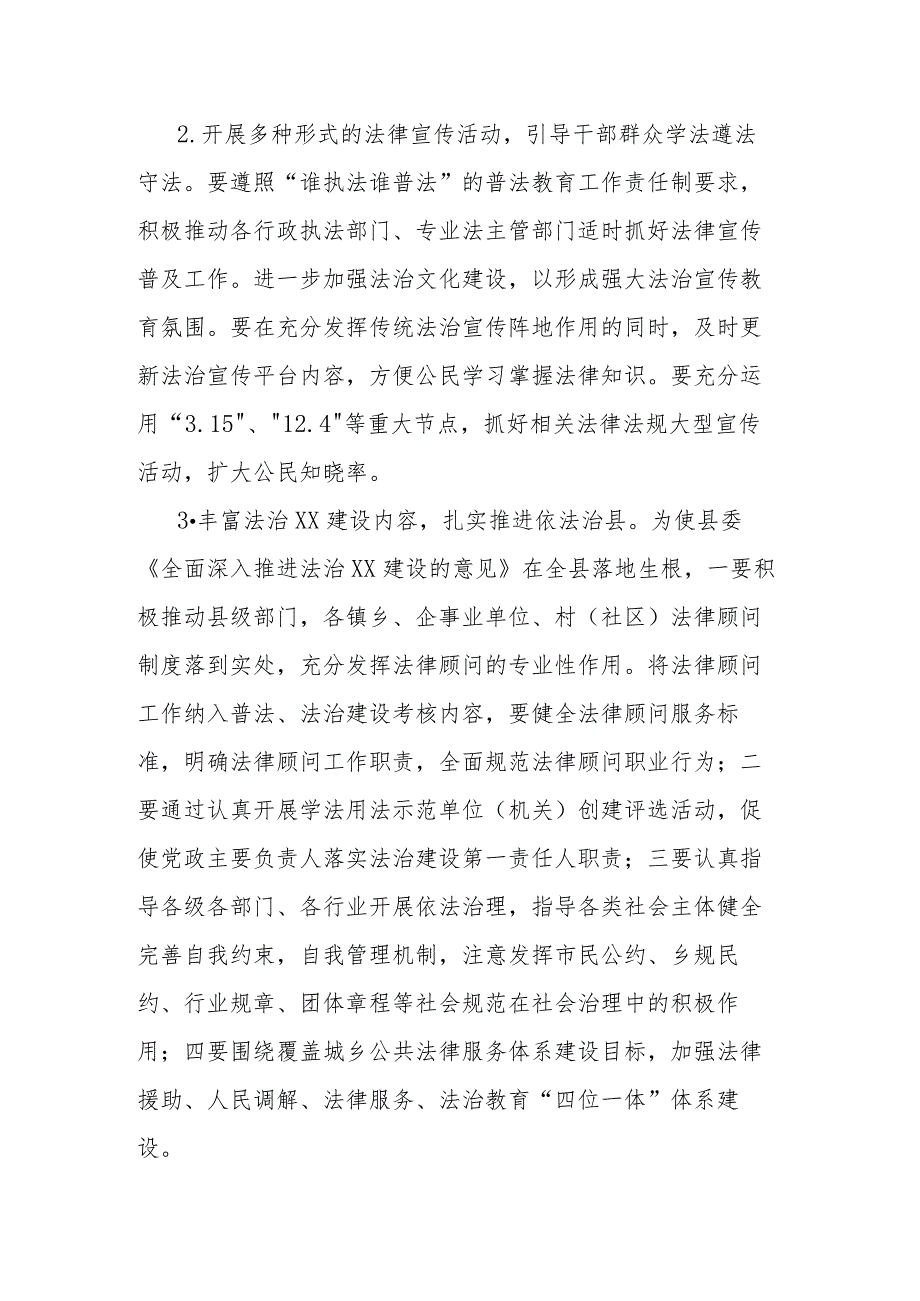 司法行政工作要点(1).docx_第2页