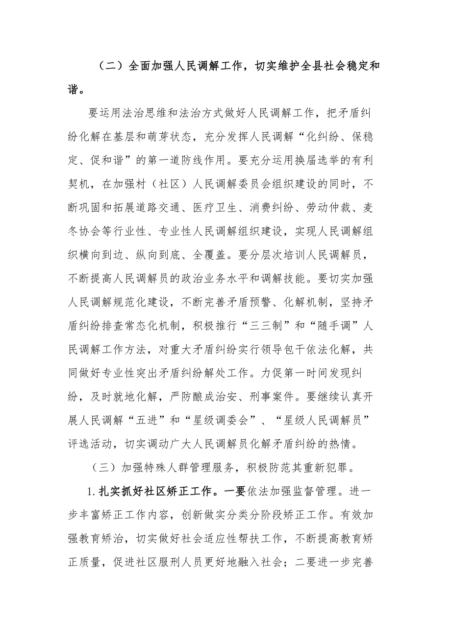 司法行政工作要点(1).docx_第3页