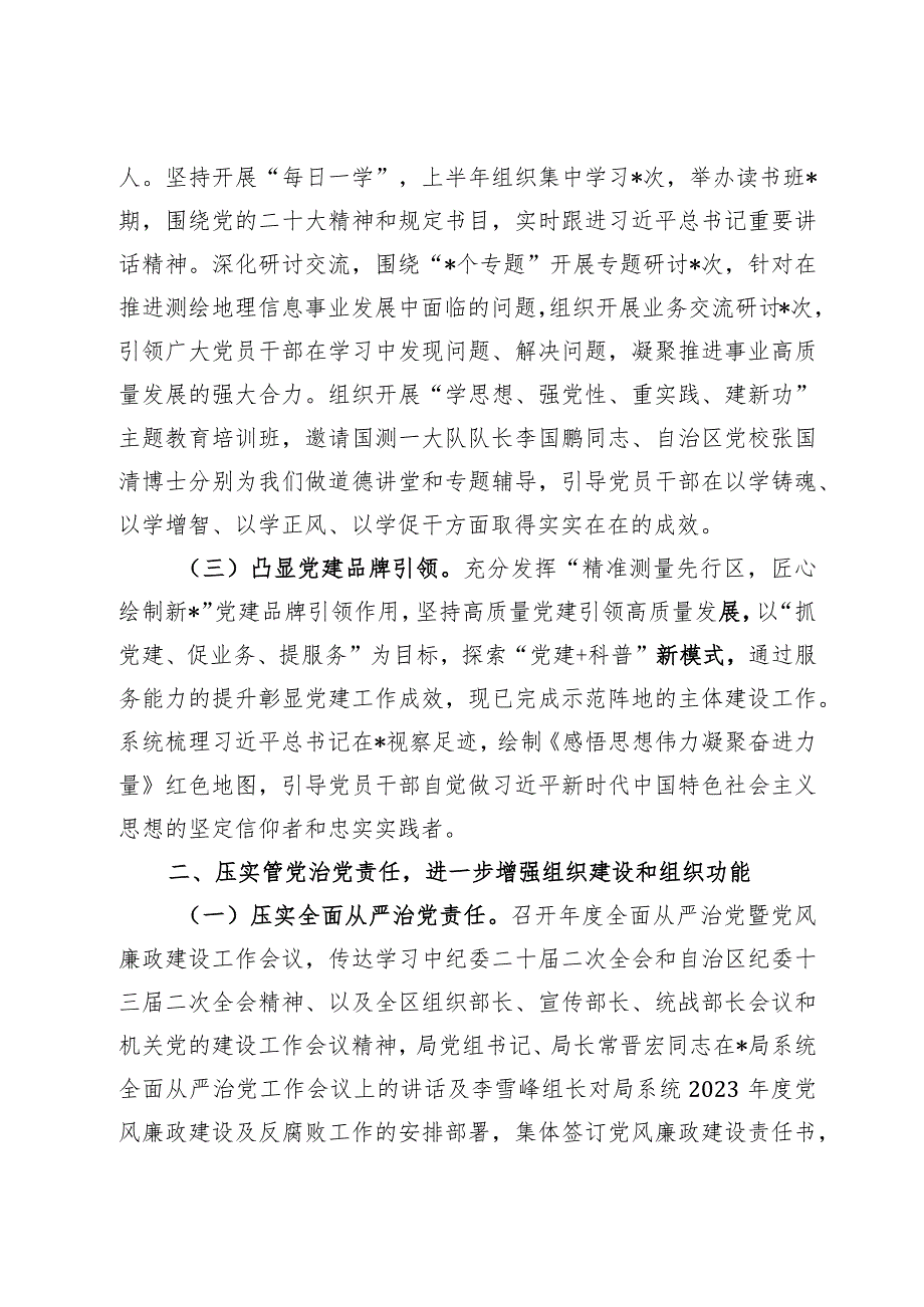2023年全面从严治党工作主体责任落实情况报告（精选5篇）.docx_第2页