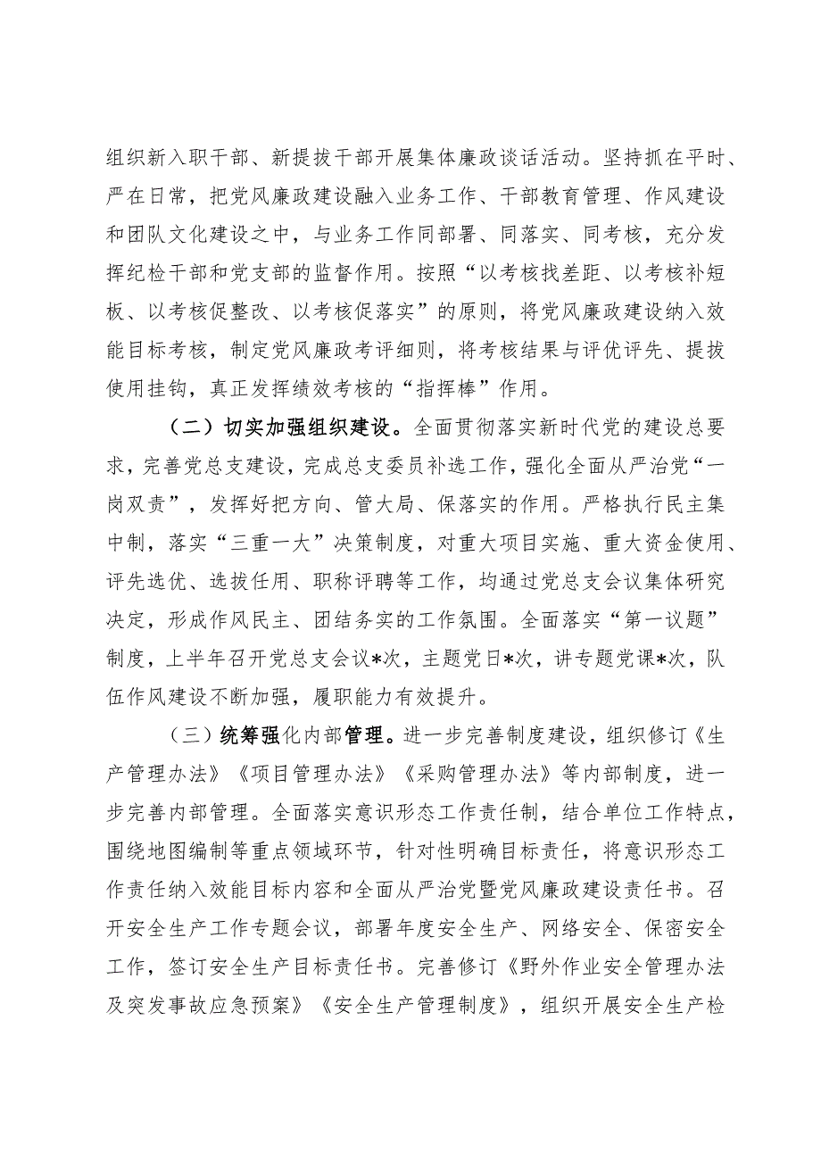 2023年全面从严治党工作主体责任落实情况报告（精选5篇）.docx_第3页