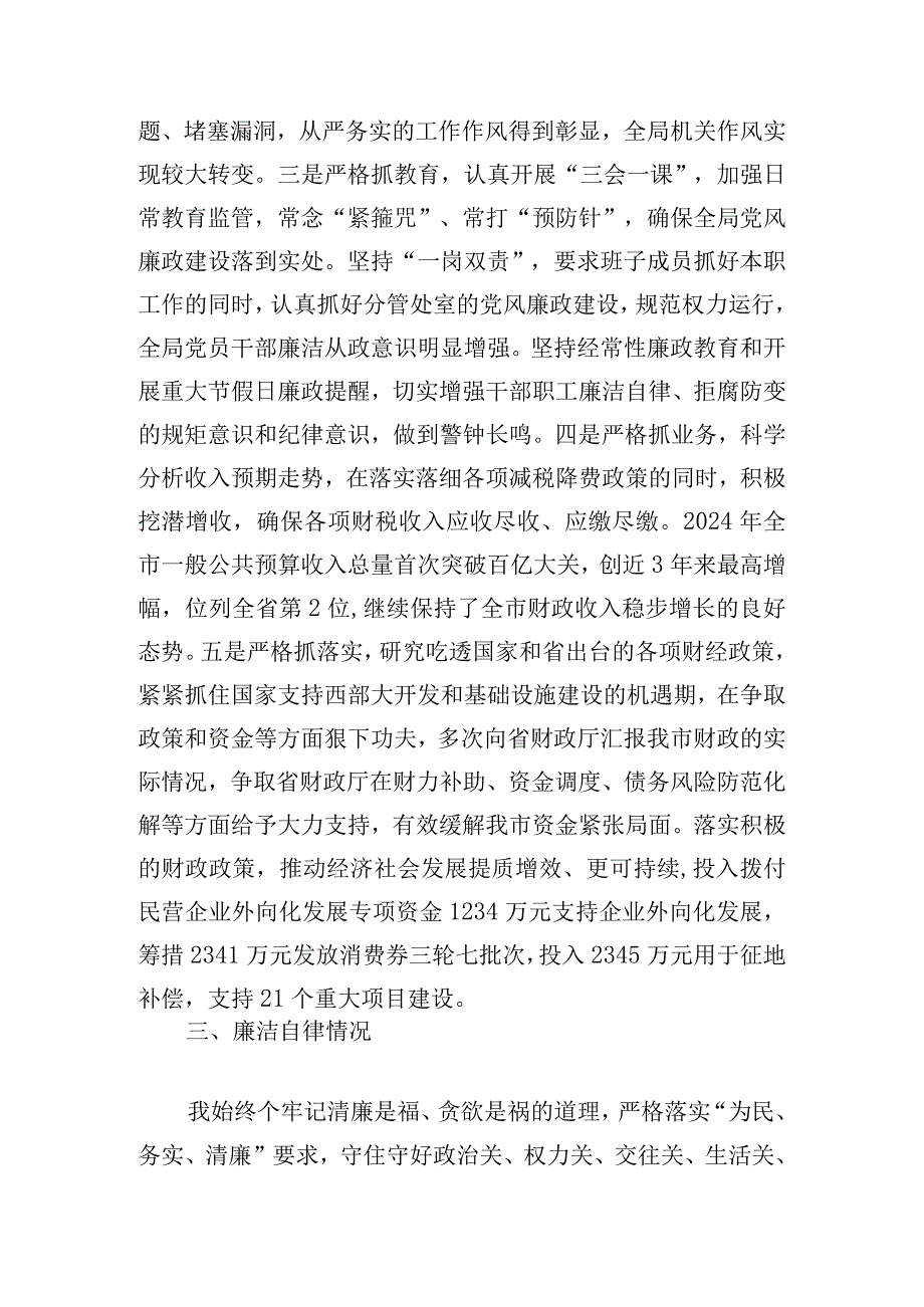 市财政局局长2024述职述责述廉报告范文三篇.docx_第3页