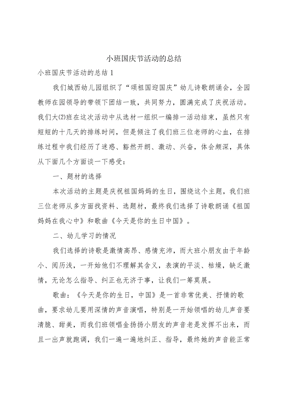 小班国庆节活动的总结.docx_第1页