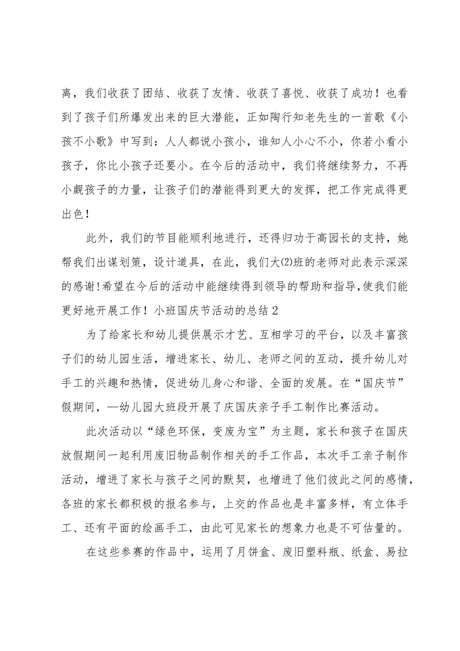 小班国庆节活动的总结.docx_第3页