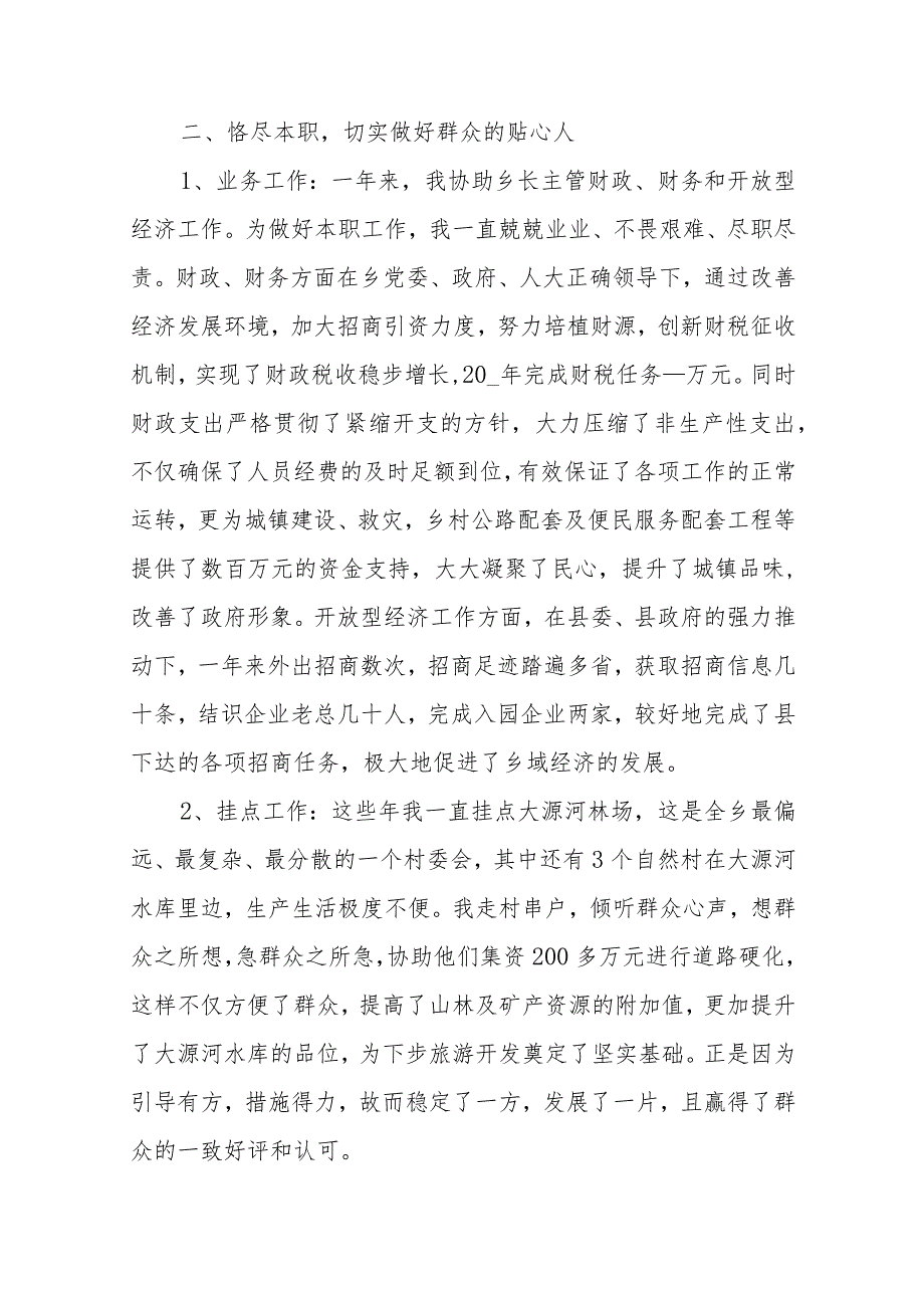 2023领导干部述职述廉报告范文（三篇）.docx_第2页