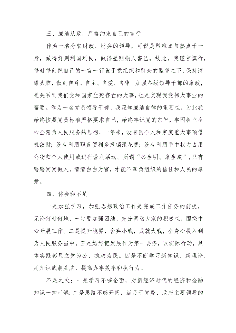 2023领导干部述职述廉报告范文（三篇）.docx_第3页