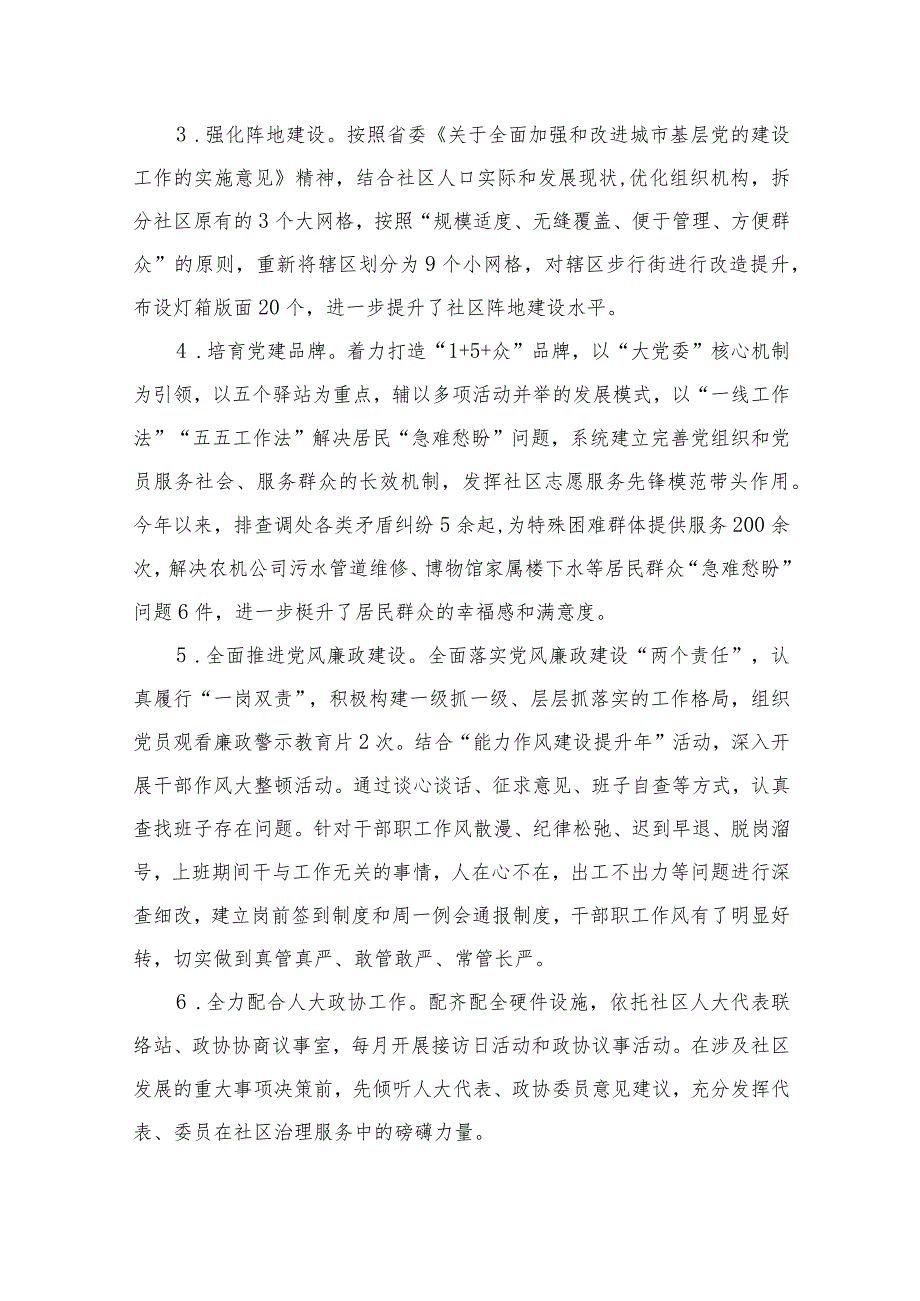 2023社区党委党支部工作总结10篇(最新精选)(1).docx_第3页