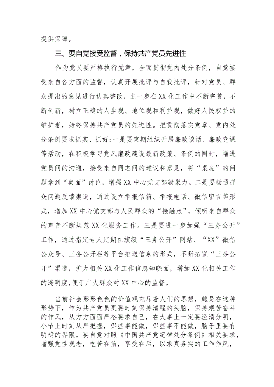 2024新修订中国共产党纪律处分条例学习心得感悟五篇.docx_第2页