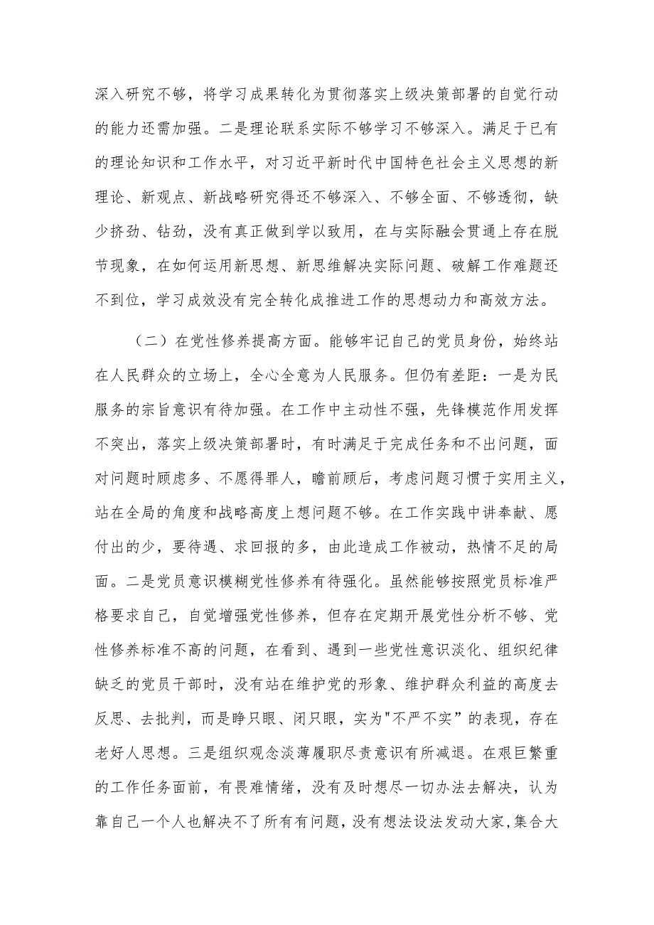 2023组织生活会（学习贯彻党的创新理论.党性修养提高. 联系服务群众工作. 发挥先锋模范作用等方面）对照检查材料发言提纲合集.docx_第2页