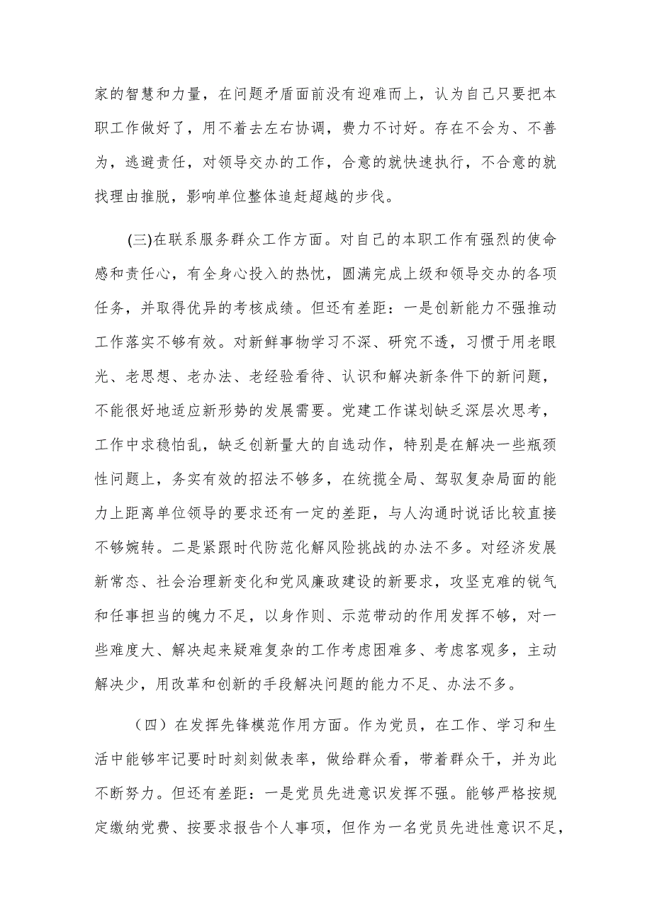 2023组织生活会（学习贯彻党的创新理论.党性修养提高. 联系服务群众工作. 发挥先锋模范作用等方面）对照检查材料发言提纲合集.docx_第3页