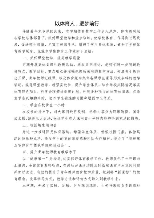 开展体育工作总结.docx