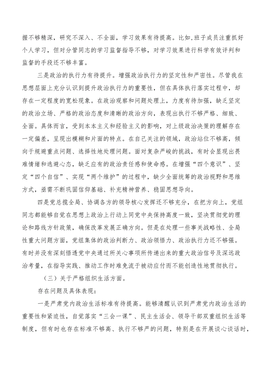 7篇合集第二批学习教育专题民主生活会（新6个对照方面）个人检视剖析材料.docx_第3页