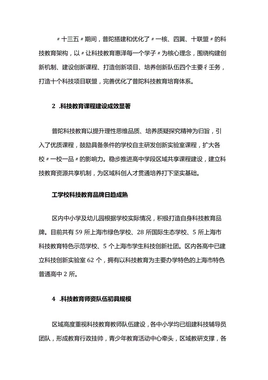 上海市普陀区科创人才苗圃建设三年行动计划（20232025年）.docx_第2页
