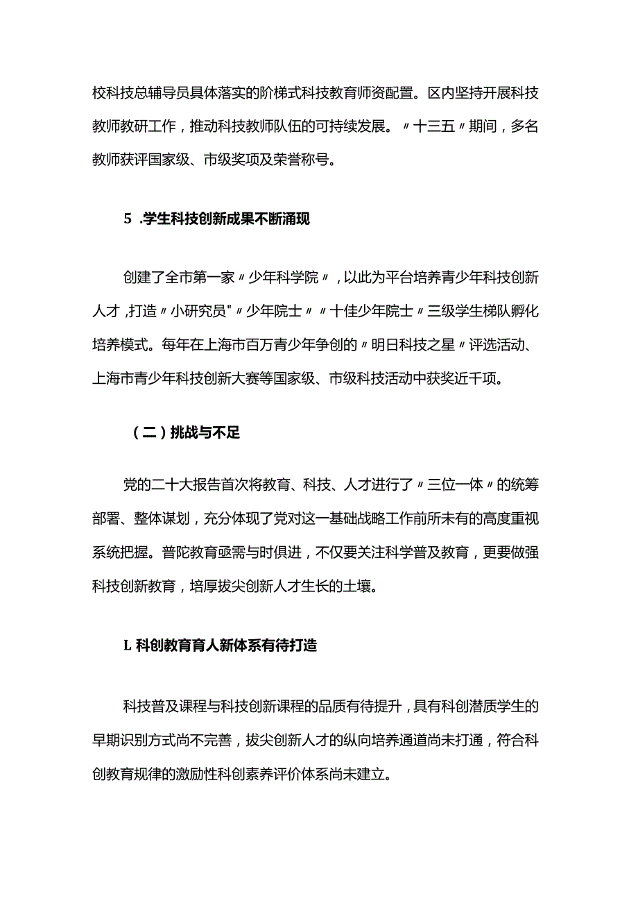 上海市普陀区科创人才苗圃建设三年行动计划（20232025年）.docx_第3页