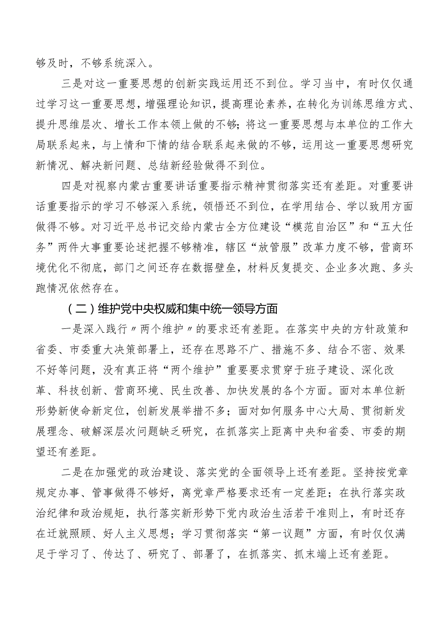 共7篇有关2023年第二批专题教育专题生活会(最新六个方面)个人对照发言材料.docx_第2页