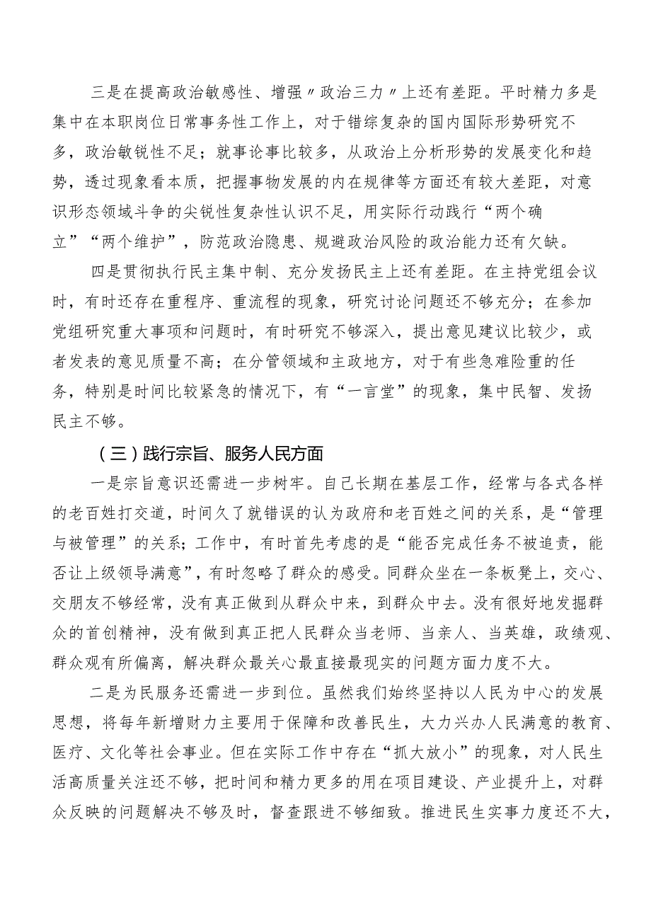 共7篇有关2023年第二批专题教育专题生活会(最新六个方面)个人对照发言材料.docx_第3页