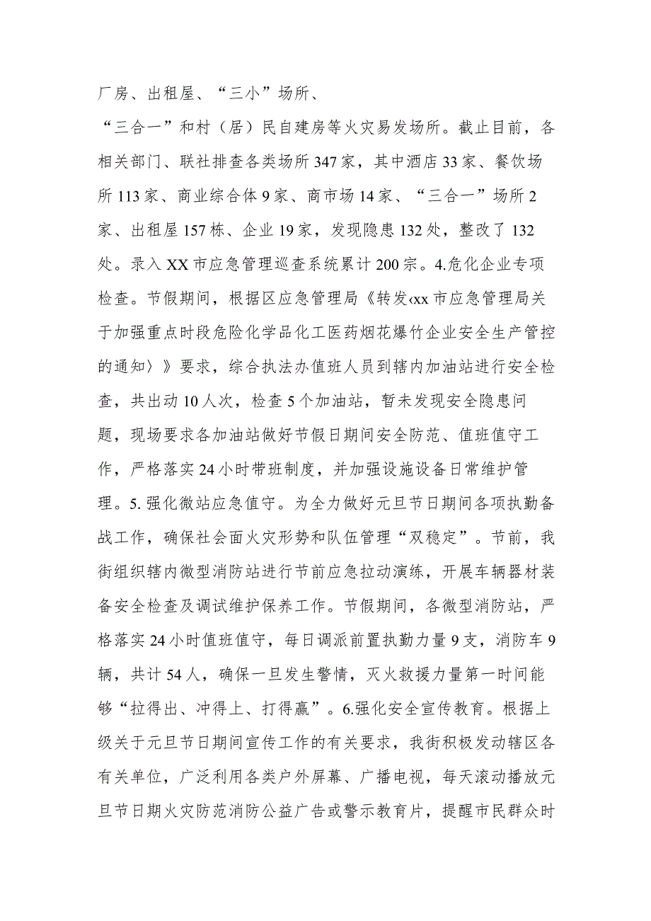 xx街关于落实节日期间安全生产和消防安全工作总结.docx_第2页