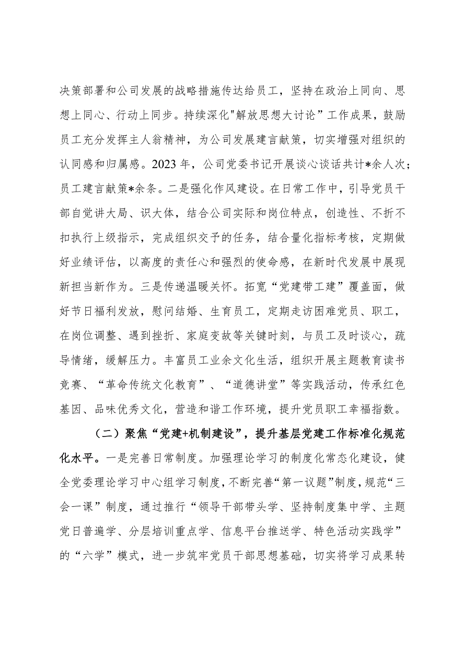 2023集团党委书记抓基层党建突破项目结题报告(1).docx_第2页