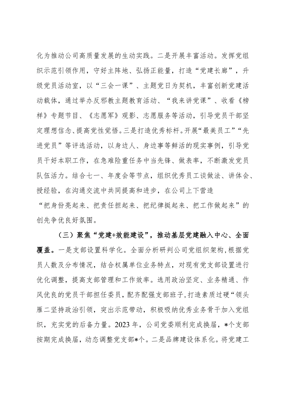 2023集团党委书记抓基层党建突破项目结题报告(1).docx_第3页