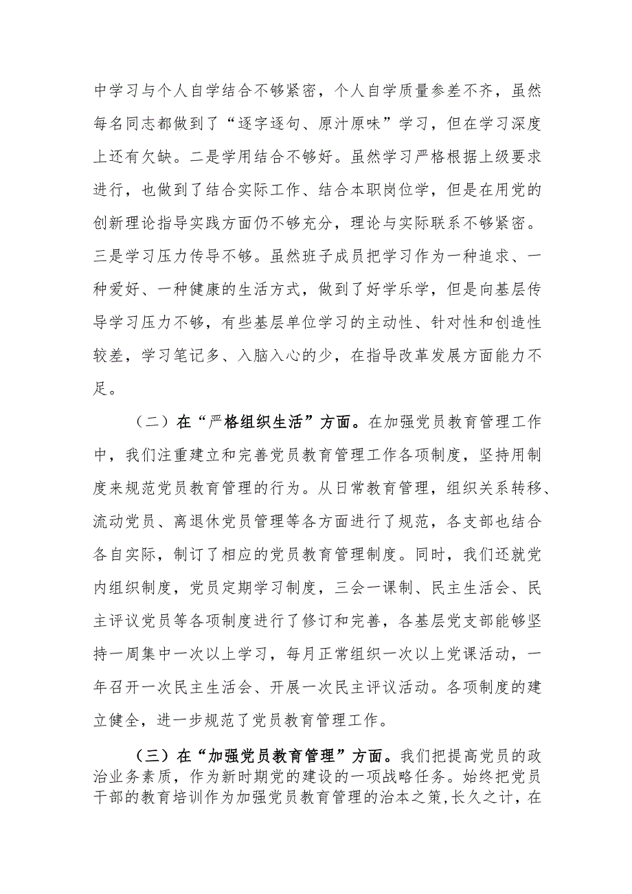 2篇2024年在严格组织生活方面的不足、执行上级组织决定存在的问题、加强党员教育管理方面的缺乏、联系服务群众方面存在的问题原因及整改(1).docx_第2页