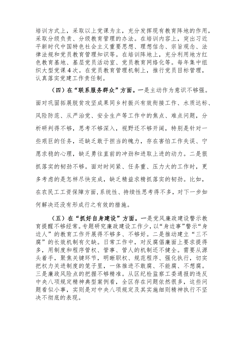 2篇2024年在严格组织生活方面的不足、执行上级组织决定存在的问题、加强党员教育管理方面的缺乏、联系服务群众方面存在的问题原因及整改(1).docx_第3页