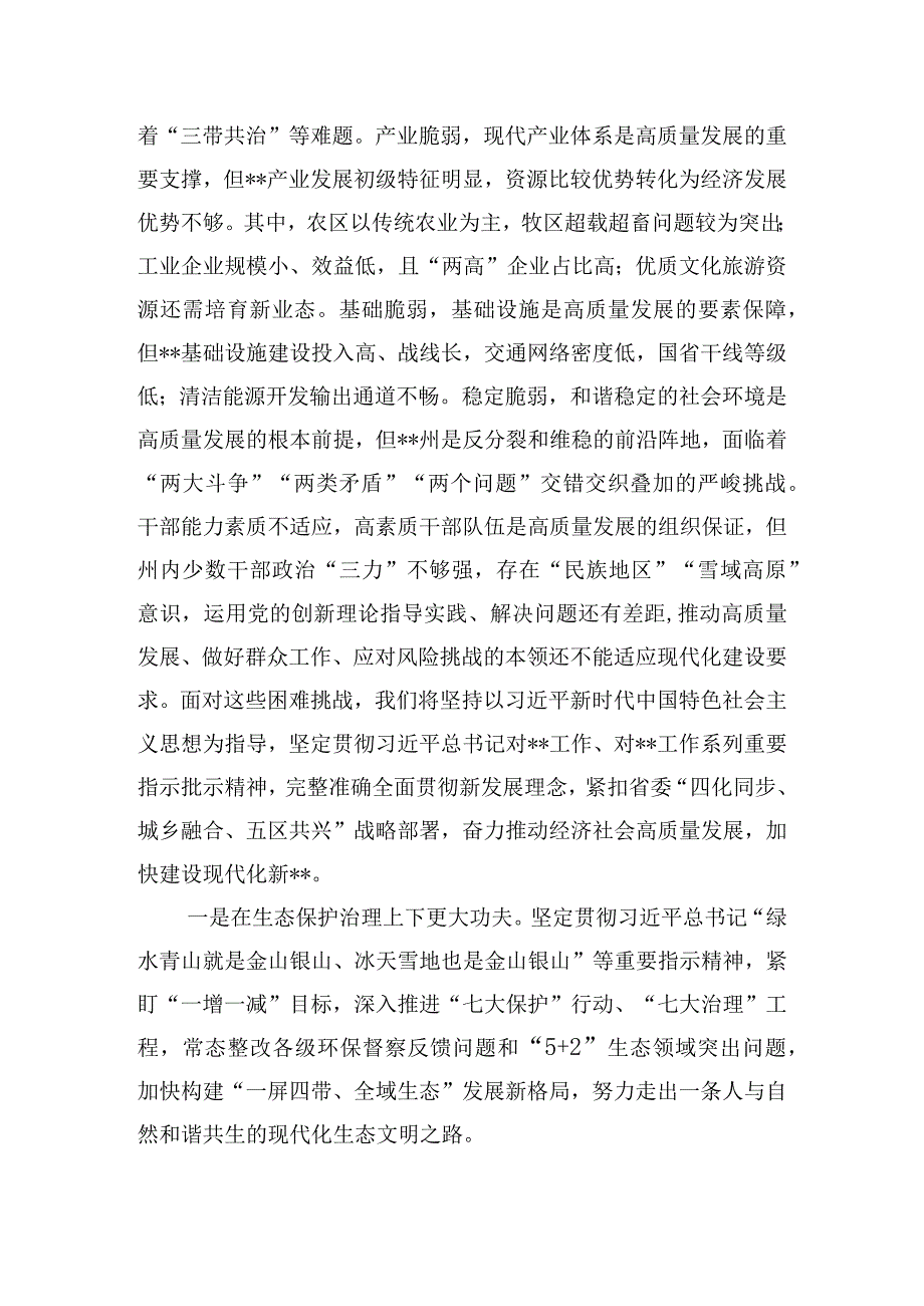 全市人大系统主题教育专题读书班讲话提纲.docx_第3页