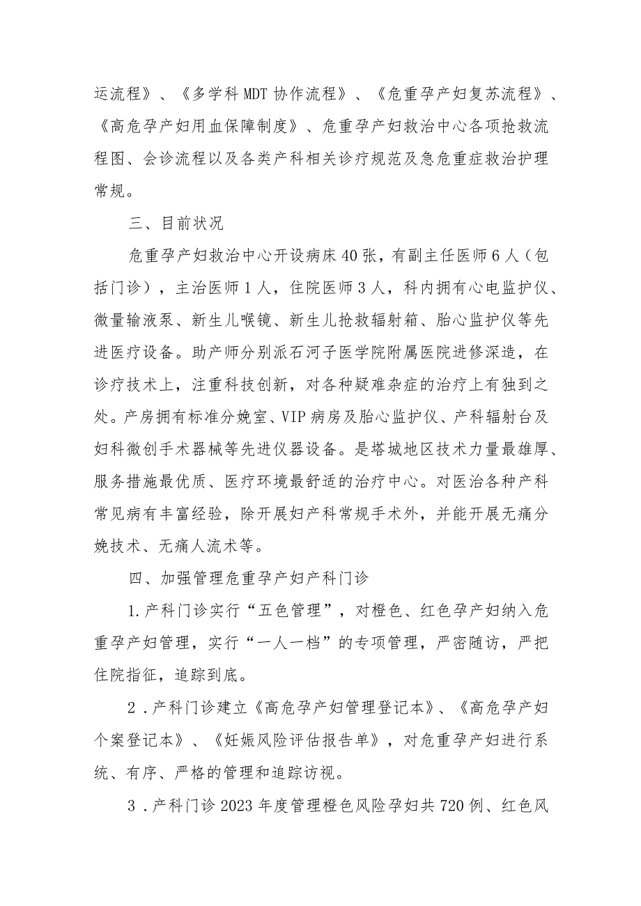 医院危重孕产妇救治中心2023工作总结及2024年工作计划.docx_第2页