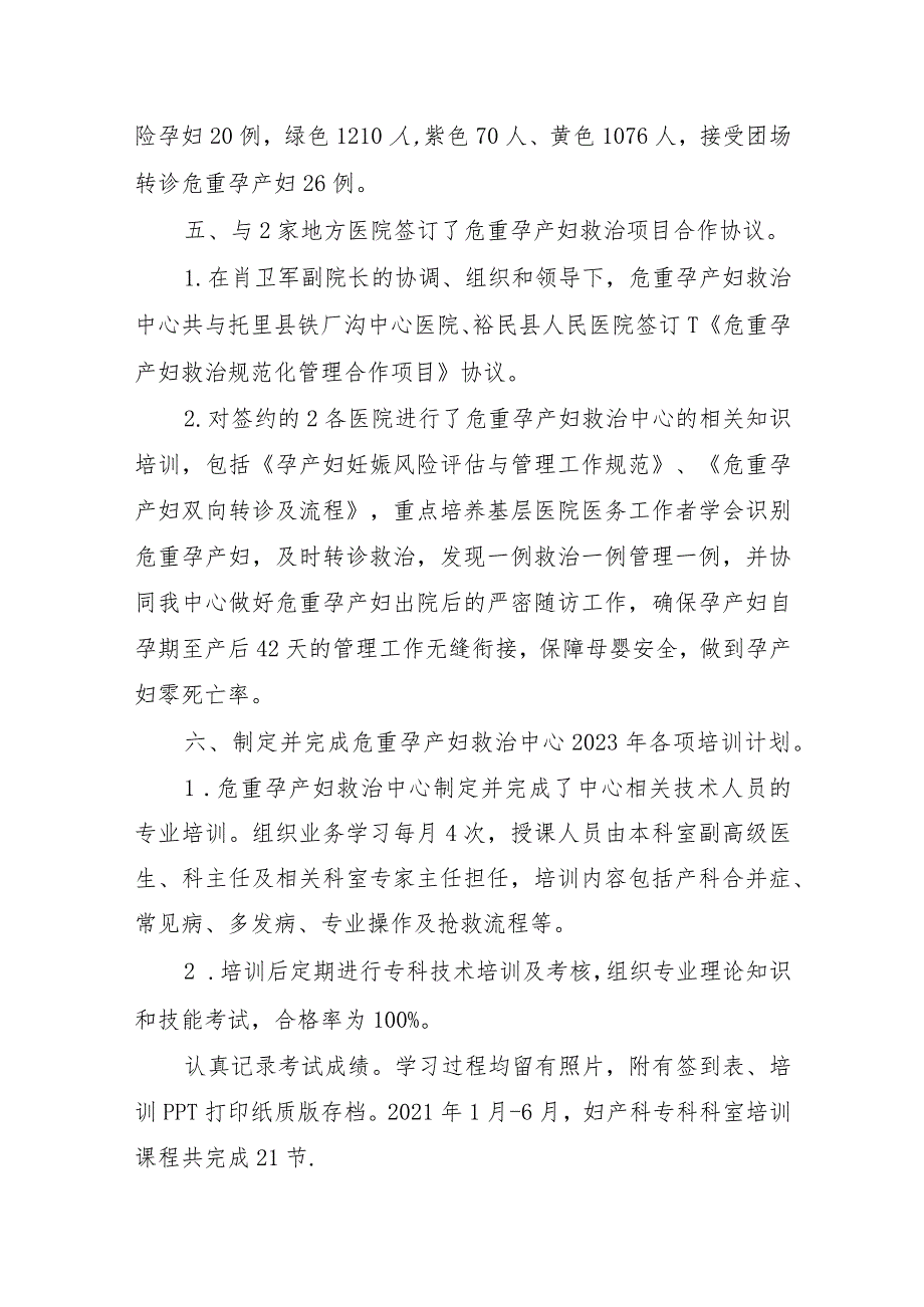 医院危重孕产妇救治中心2023工作总结及2024年工作计划.docx_第3页