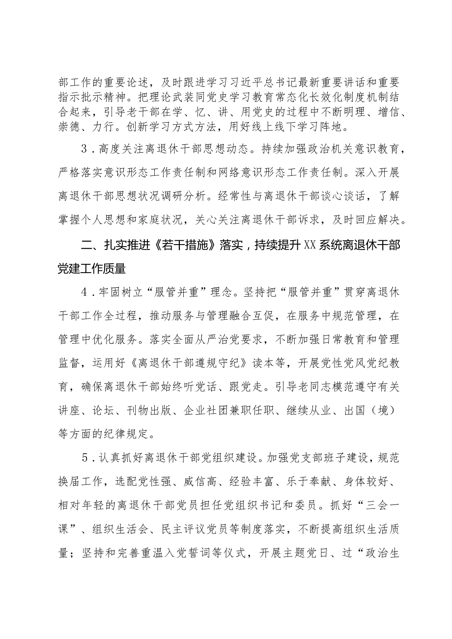 2024年离退休干部工作要点(1).docx_第2页