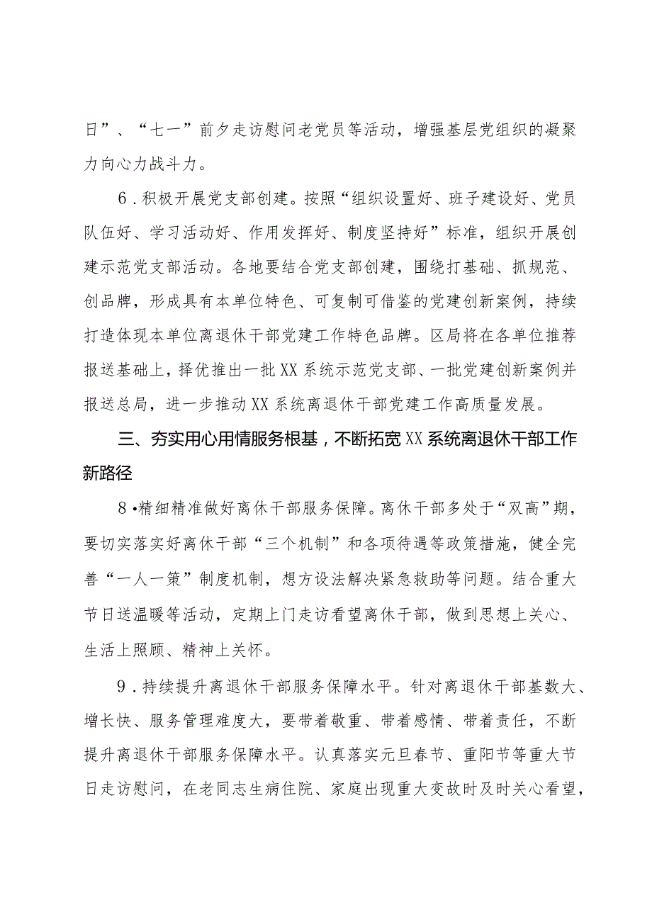 2024年离退休干部工作要点(1).docx_第3页