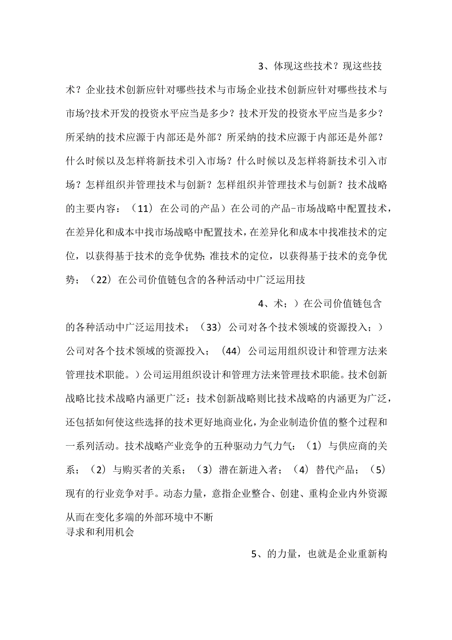 创新战略与能力提升PPT课件内容.docx_第2页