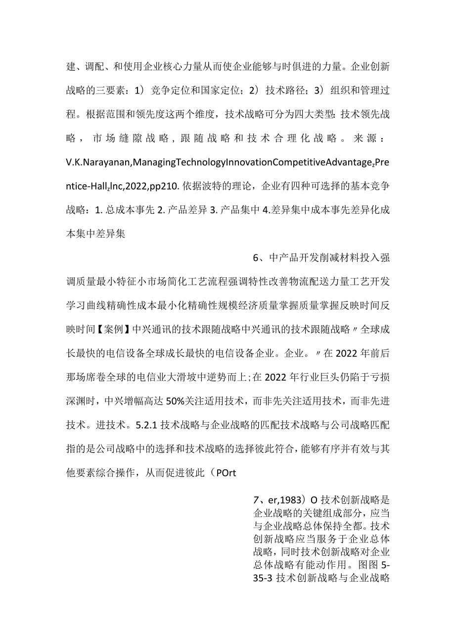 创新战略与能力提升PPT课件内容.docx_第3页