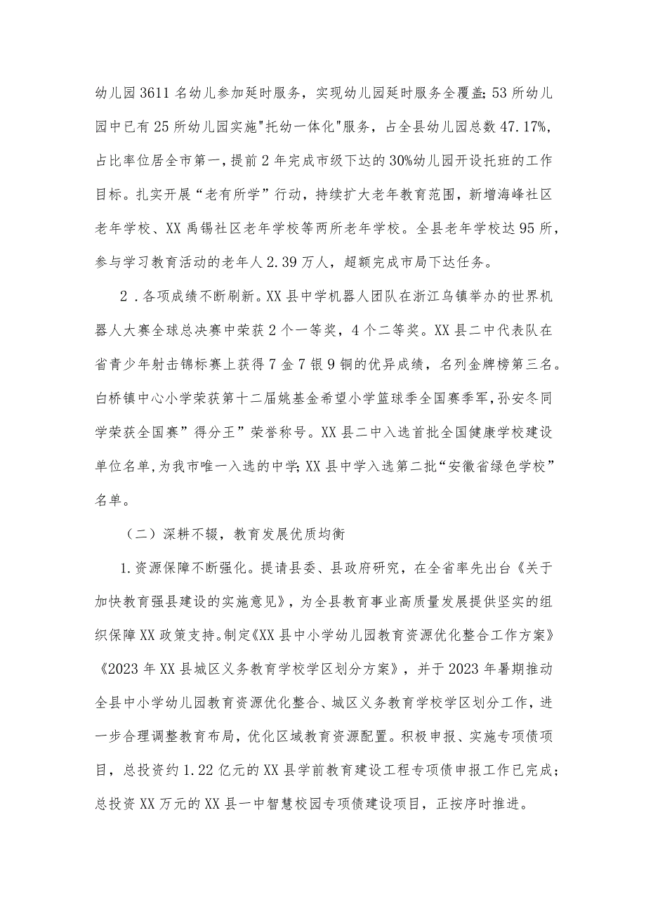 2023某教育局工作总结3篇汇编范文.docx_第2页