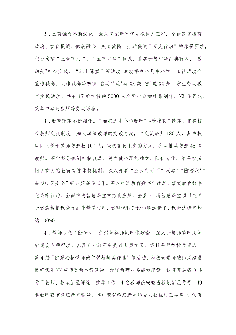 2023某教育局工作总结3篇汇编范文.docx_第3页