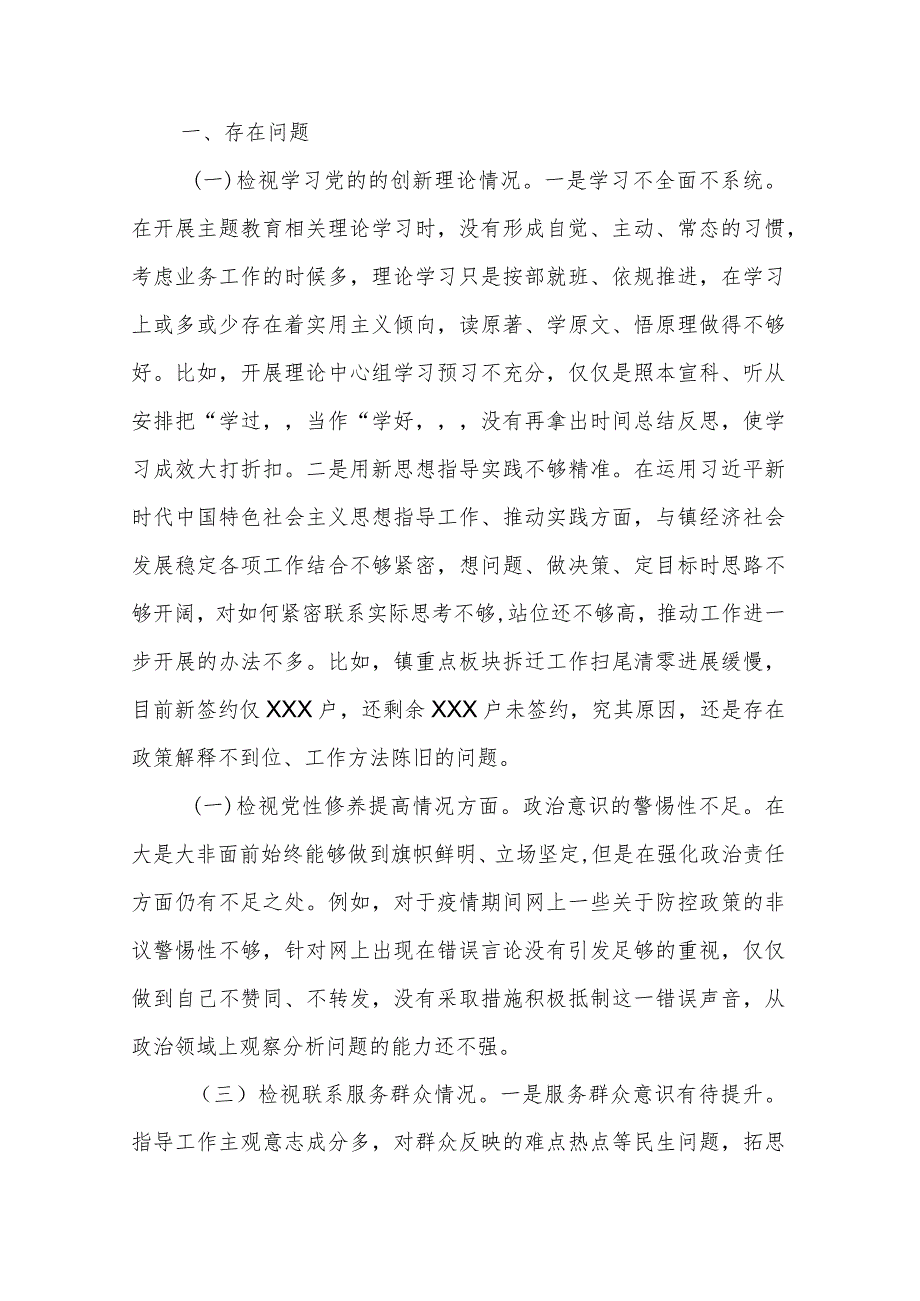 党员2024检视学习党的的创新理论、检视联系服务群众、发挥先锋模范作用情况等四个方面存在问题发言材料(看是否立足岗位、履职尽责、真抓(1).docx_第2页