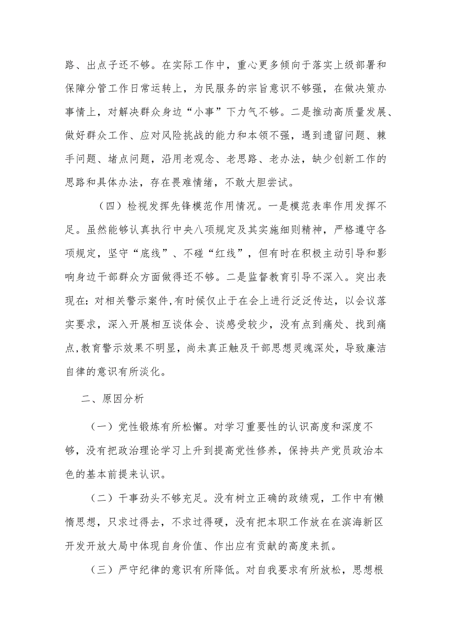 党员2024检视学习党的的创新理论、检视联系服务群众、发挥先锋模范作用情况等四个方面存在问题发言材料(看是否立足岗位、履职尽责、真抓(1).docx_第3页