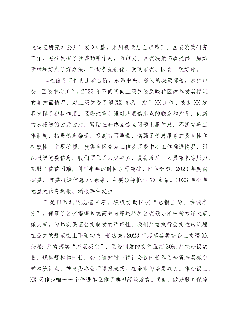 县区委办主任2024年在全区党务工作会议上的讲话(1).docx_第2页