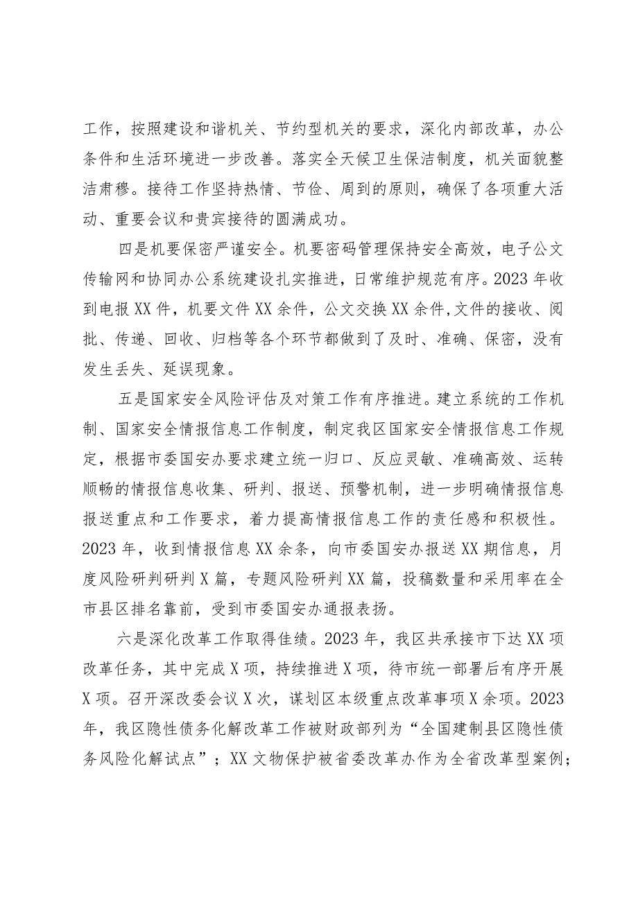 县区委办主任2024年在全区党务工作会议上的讲话(1).docx_第3页
