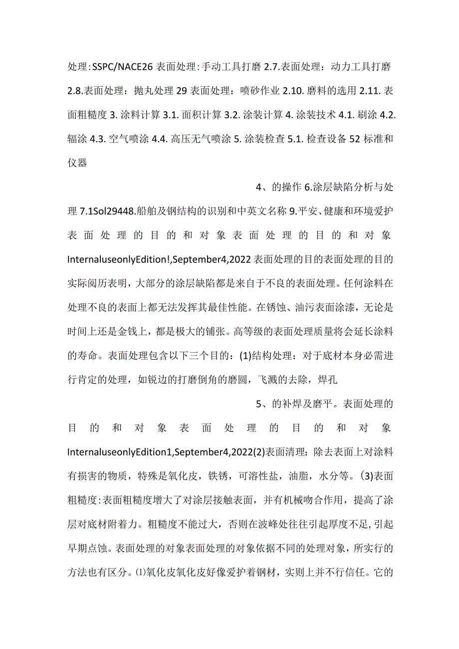 佐顿油漆技术手册.docx_第2页