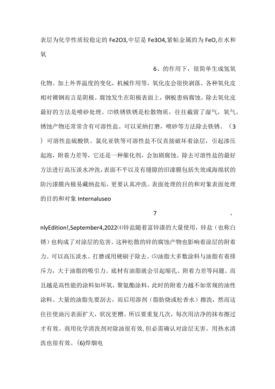 佐顿油漆技术手册.docx_第3页