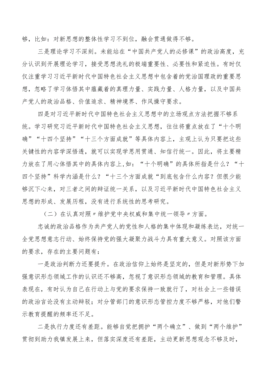 2024开展专题民主生活会(新版8个方面)自我剖析检查材料（八篇）.docx_第2页