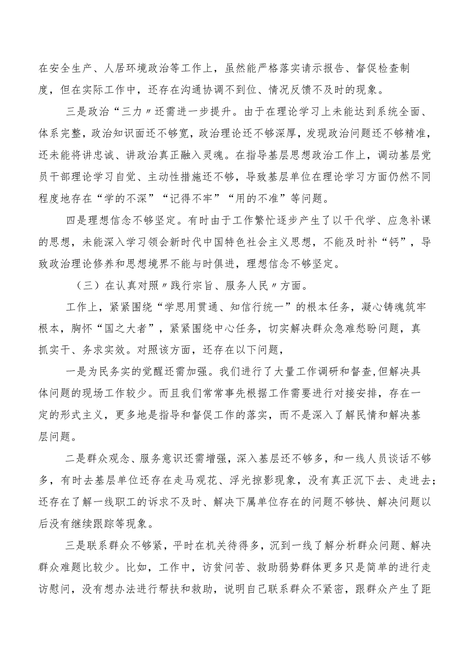 2024开展专题民主生活会(新版8个方面)自我剖析检查材料（八篇）.docx_第3页