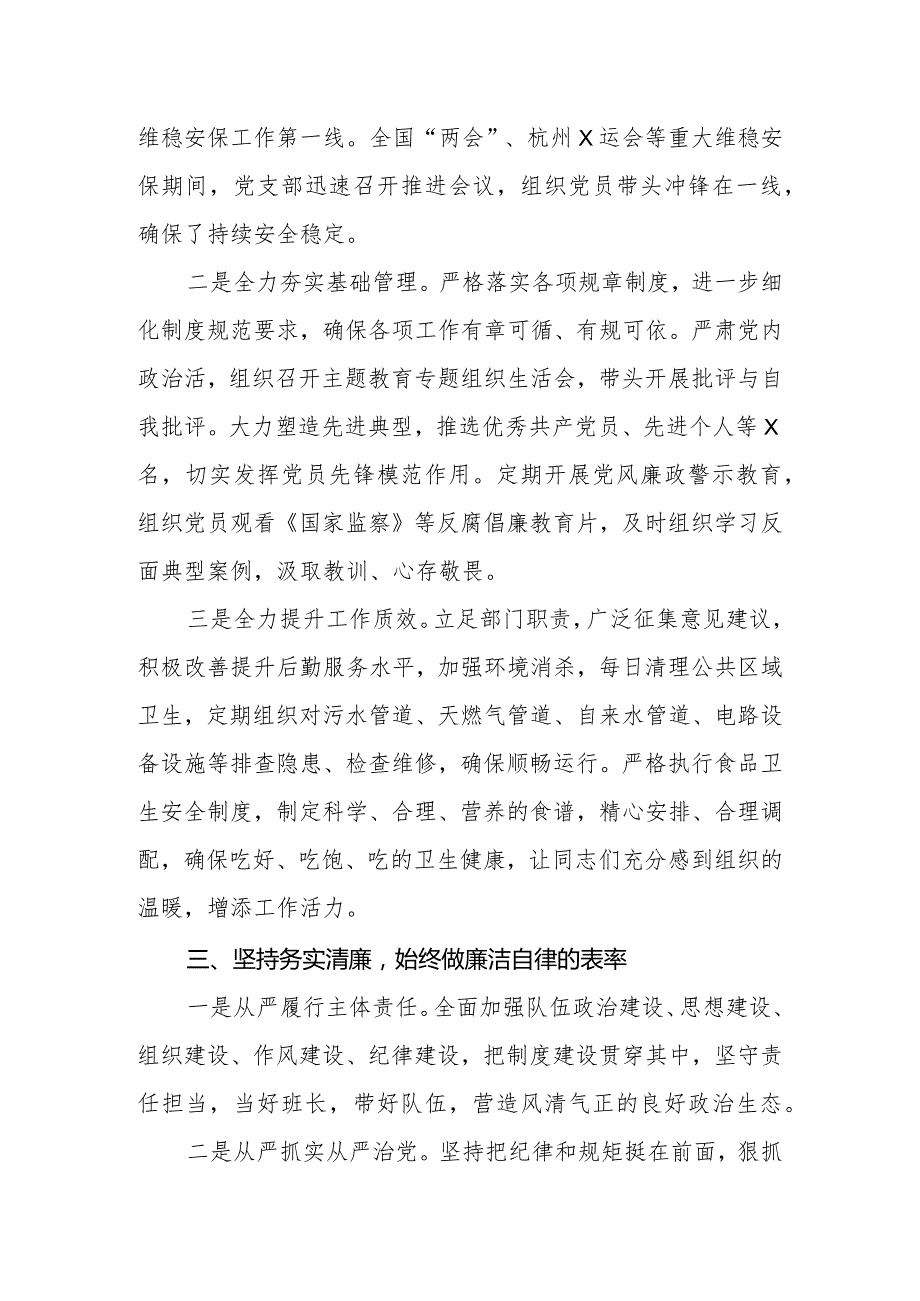 2023年后勤部门党支部书记述职报告暨抓党建述职报告.docx_第3页