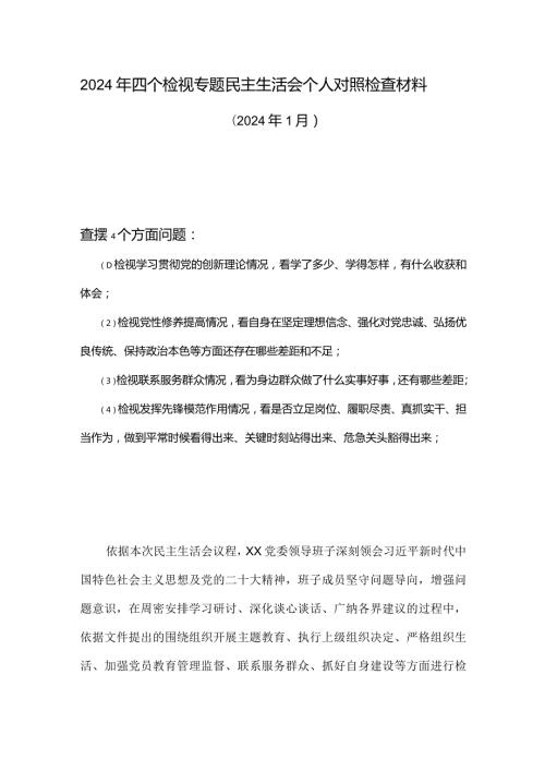 检视联系服务群众情况方面存在的问题合集资料.docx