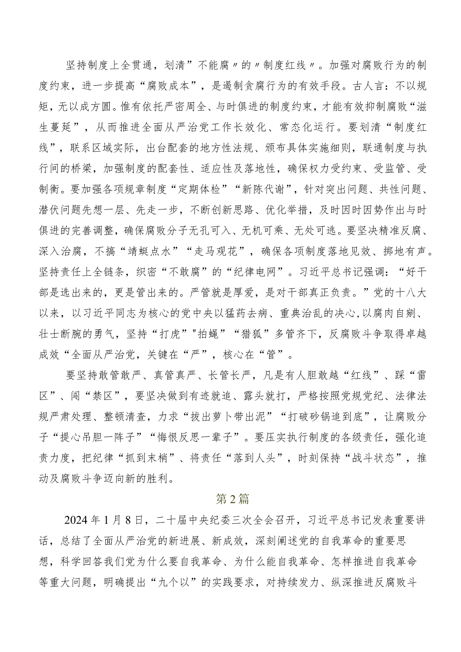 共七篇“二十中央纪委三次全会精神”研讨交流材料、心得体会.docx_第2页