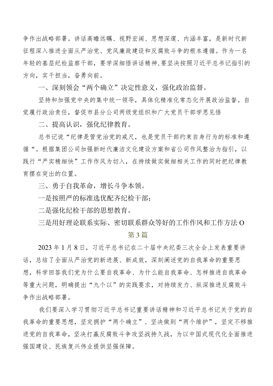 共七篇“二十中央纪委三次全会精神”研讨交流材料、心得体会.docx_第3页